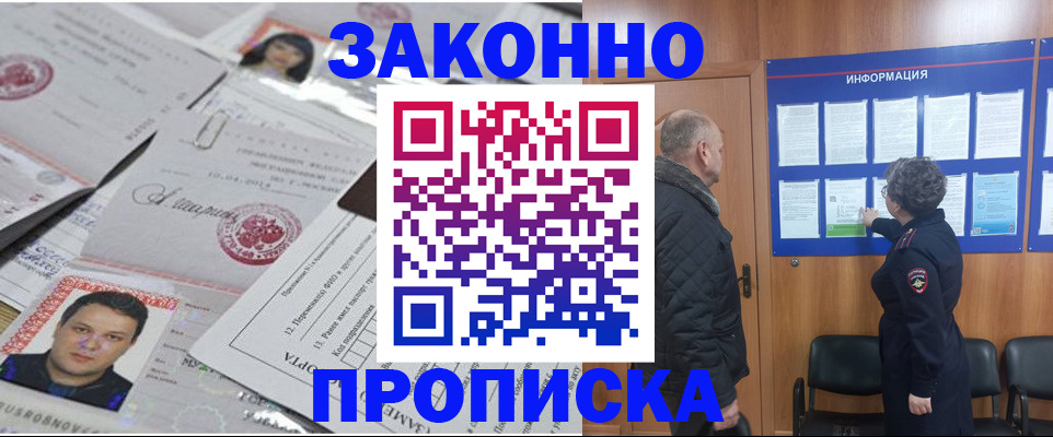 купить прописку в Алагире